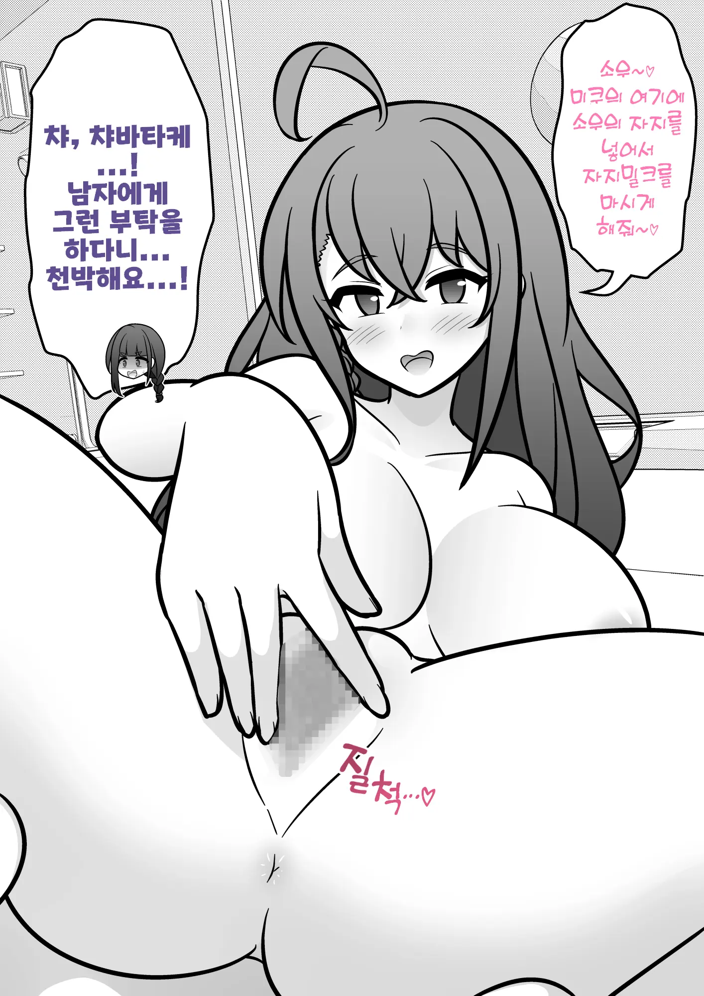 Danjoi 1:39 No Heikou Sekai Wa Omoi No Hoka Futsuu Ijou Hen | 남녀비 1:39의 평행세계는 의외로 평범 -이상편- Part 1
